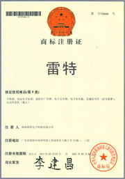 雷特商標證書