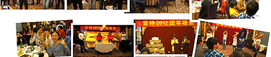 雷特2012團年晚宴3