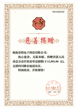 慈善捐贈證書
