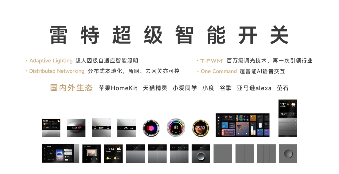 雷特全宅智能
