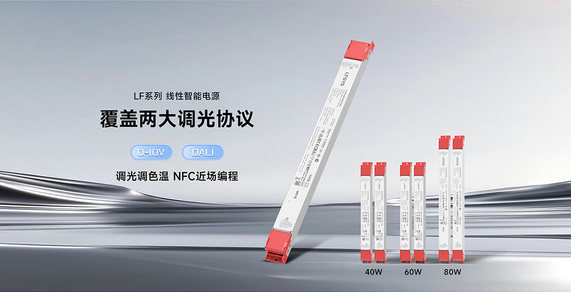 覆蓋0-10V和DALI兩大協議