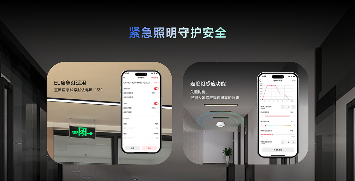 緊急照明更安全