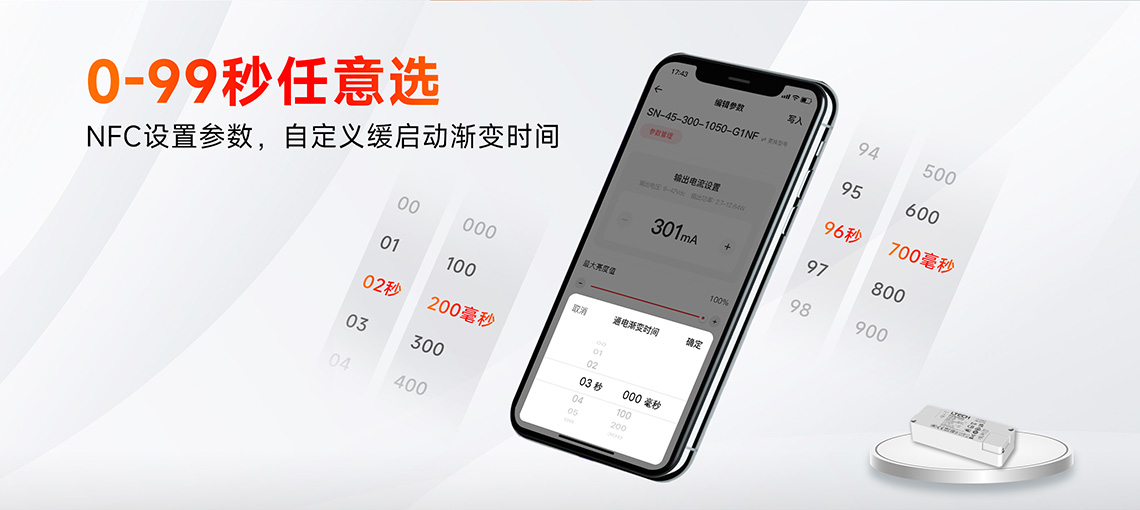 NFC可編程非調光恒流LED驅動器-NFC參數設置