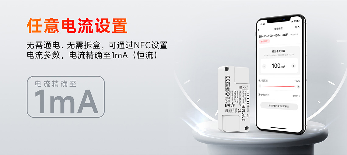 NFC可編程非調光恒流LED驅動器-電流設置