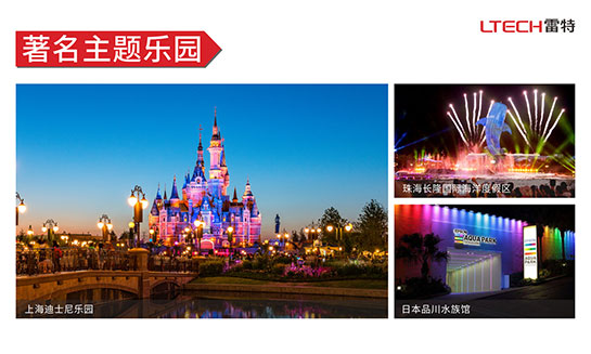 著名主題樂園