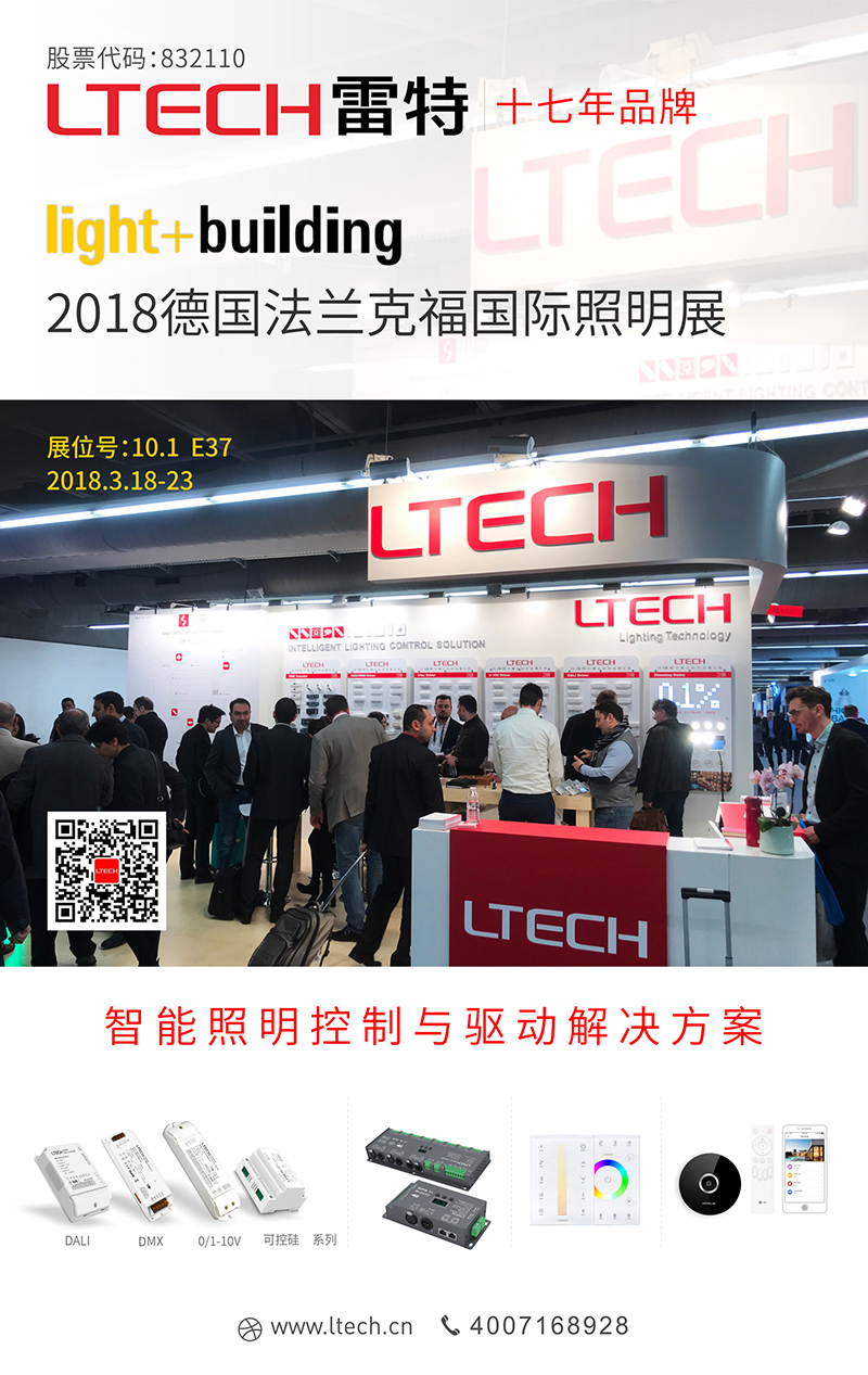 2018法蘭克福國際照明展宣傳海報