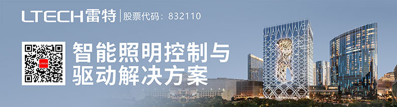 智能照明控制與驅動解決方案