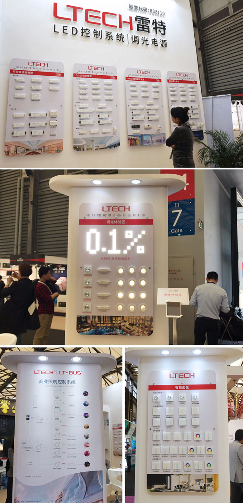 展位電源展示墻