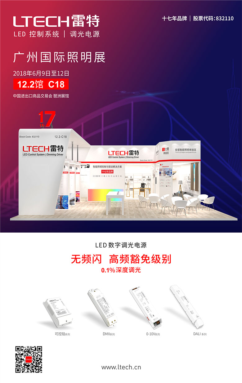 2018廣州國際照明展