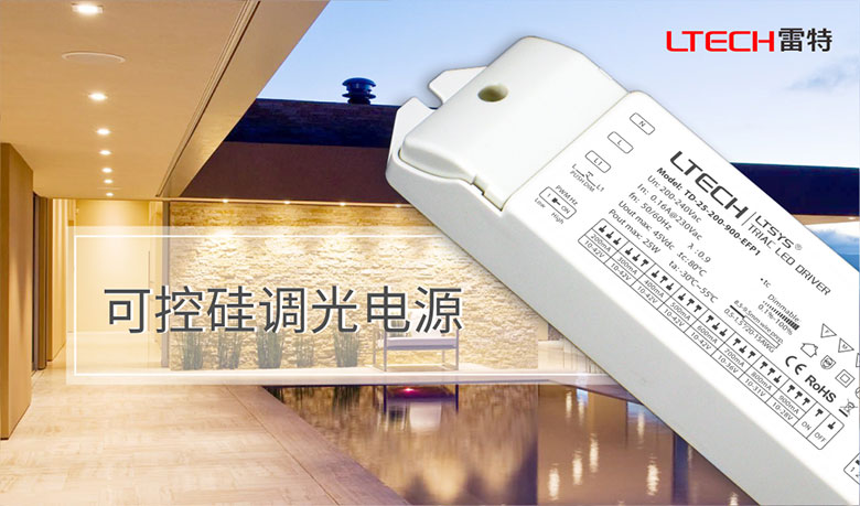 雷特可控硅調光電源