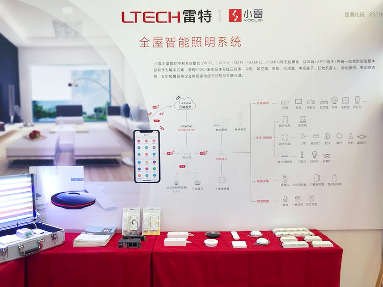 全宅智能照明系統產品展示區