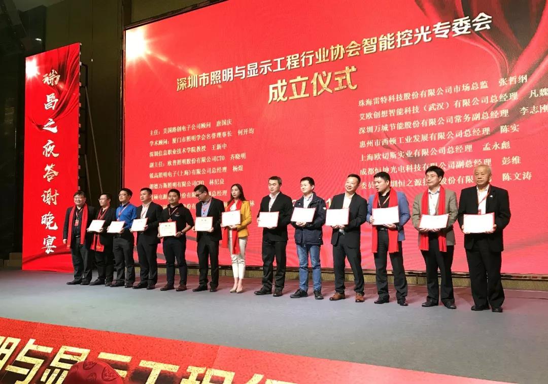 智能控光專業委員會成立儀式