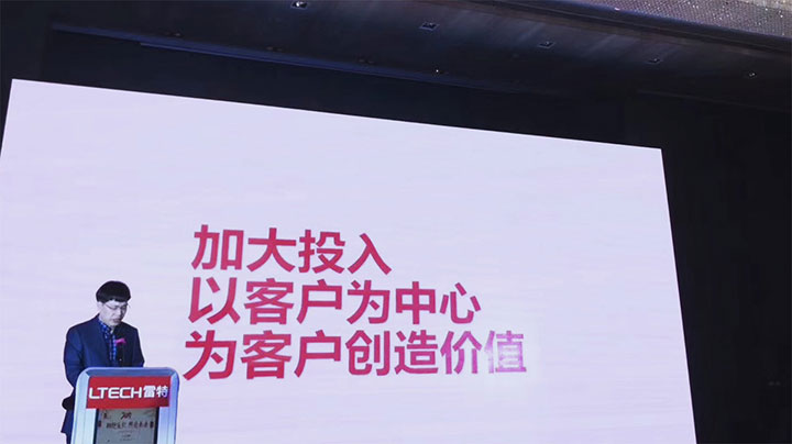 雷特科技董事長雷建文先生致辭3