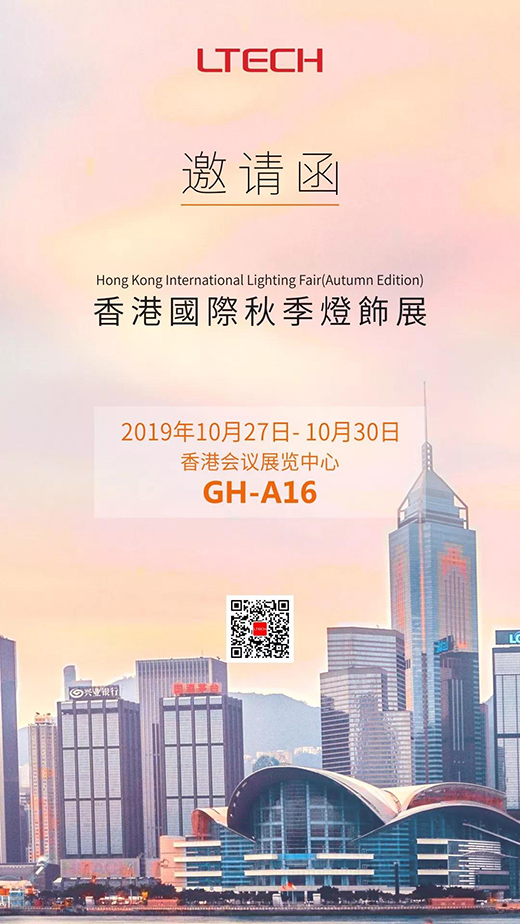 2019年香港國際秋季燈飾展