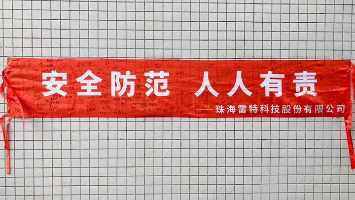 消防培訓簽到墻