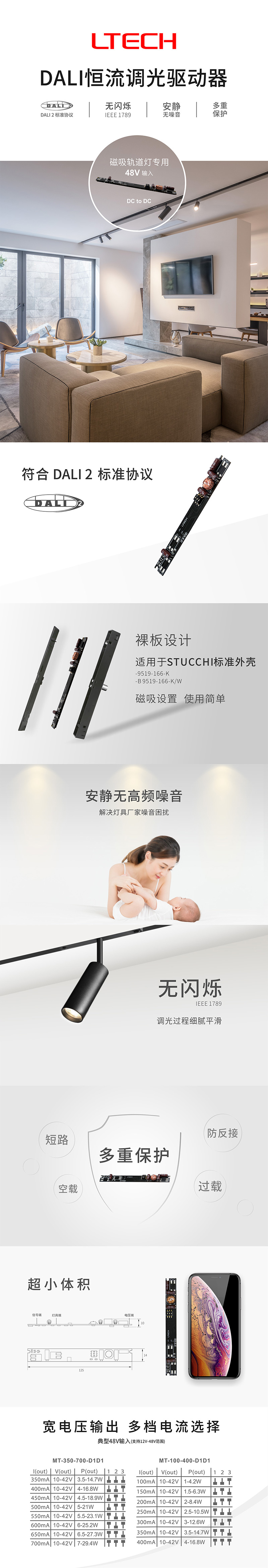 DALI恒流調光驅動器