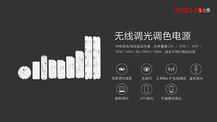 無線調光調色電源