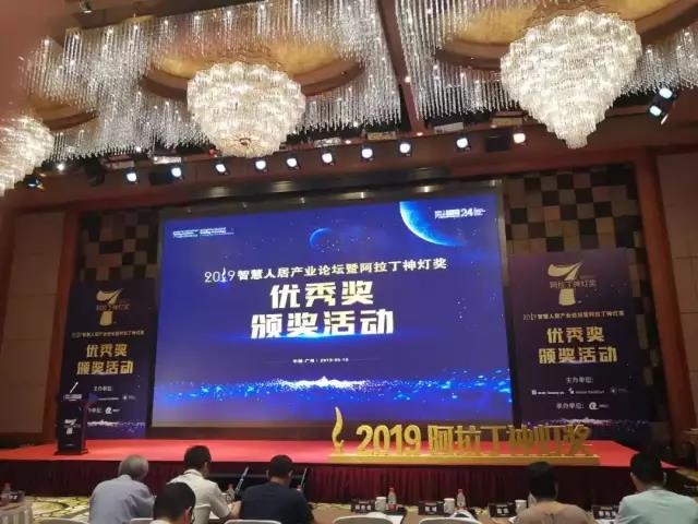 阿拉丁神燈獎優秀技術獎頒獎典禮