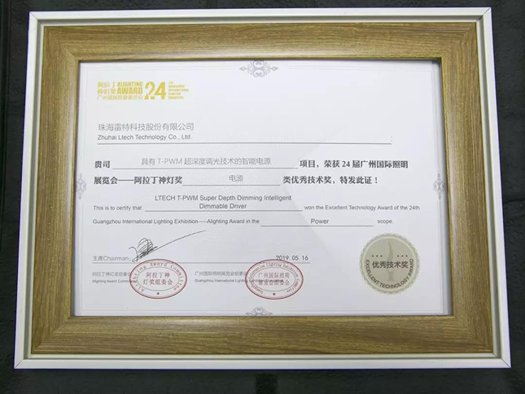 阿拉丁神燈獎優秀技術獎證書