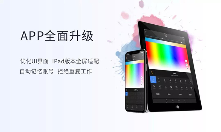 APP全面升級
