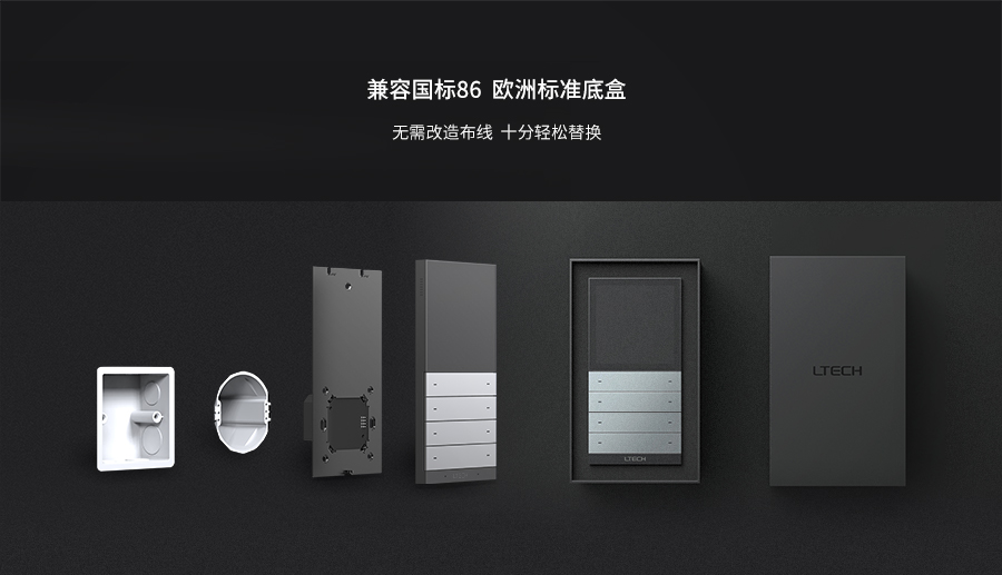 全宅智能家居控制中心-歐洲標準底盒