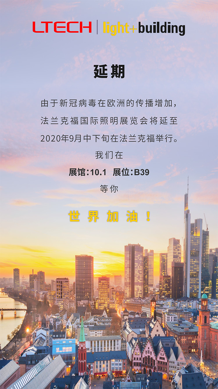 法蘭克福展將延期通知