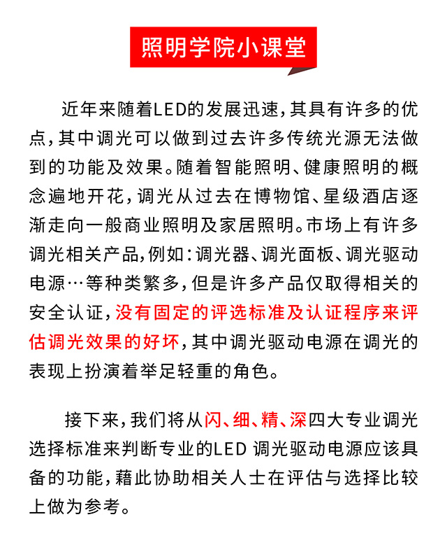 照明學院小課堂