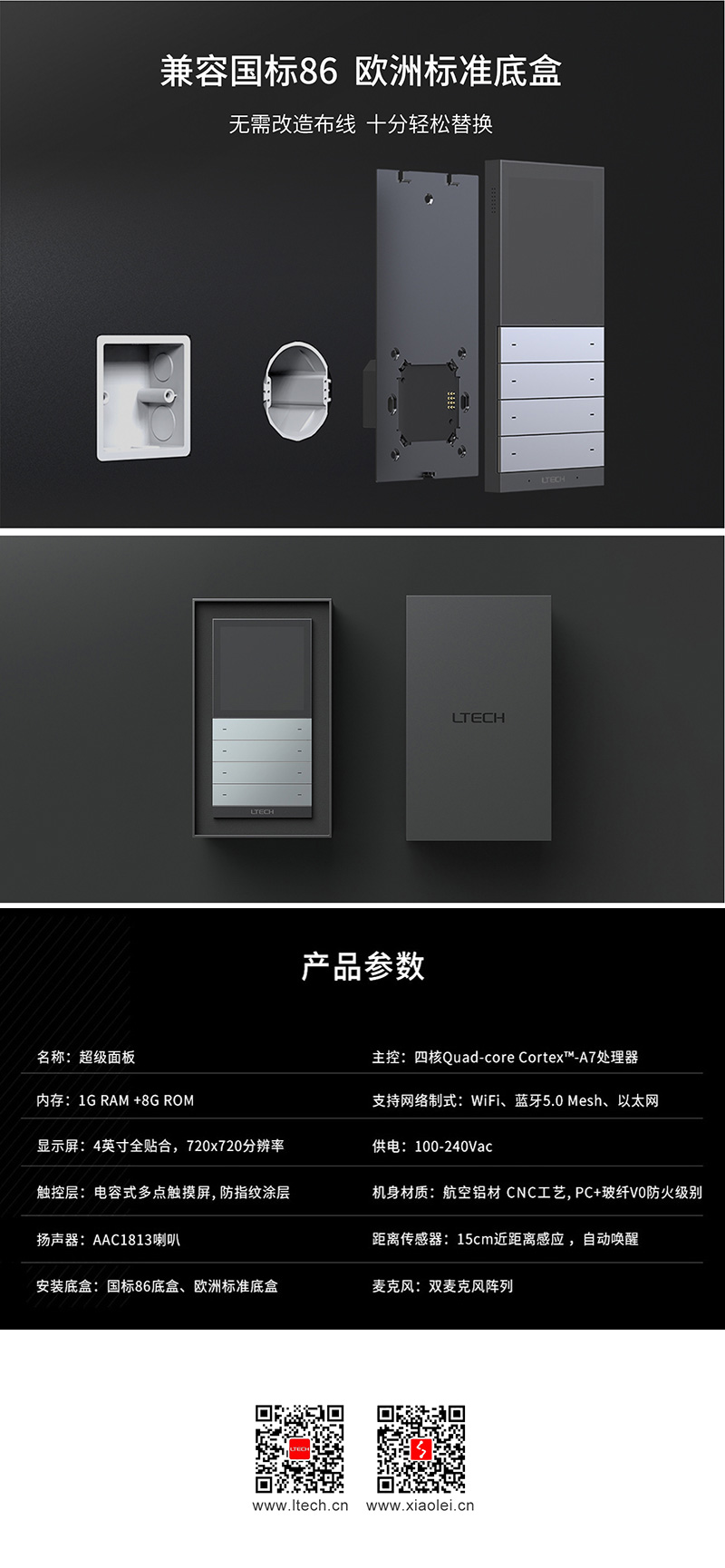 LTECH超級面板-參數