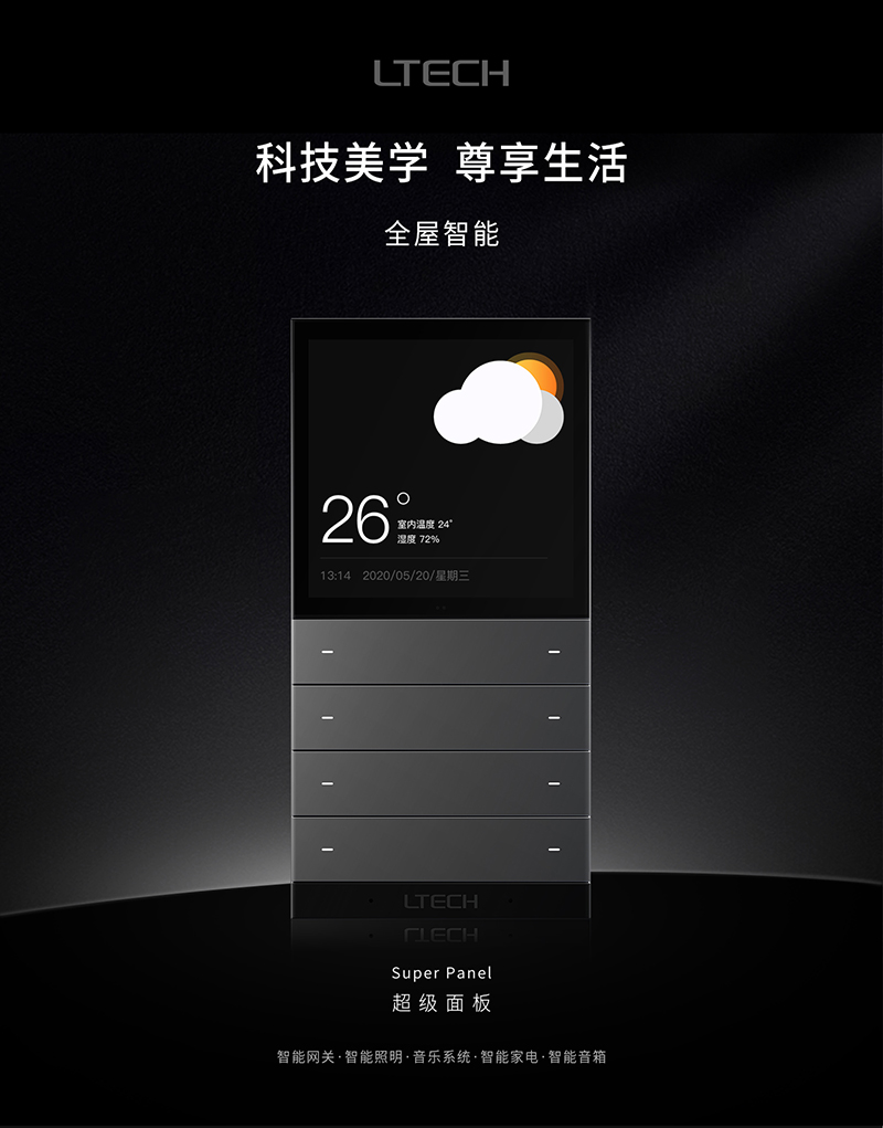 LTECH超級面板外觀