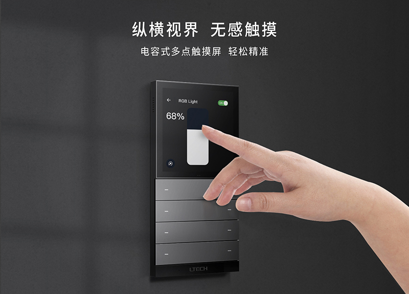 LTECH超級面板音量調節