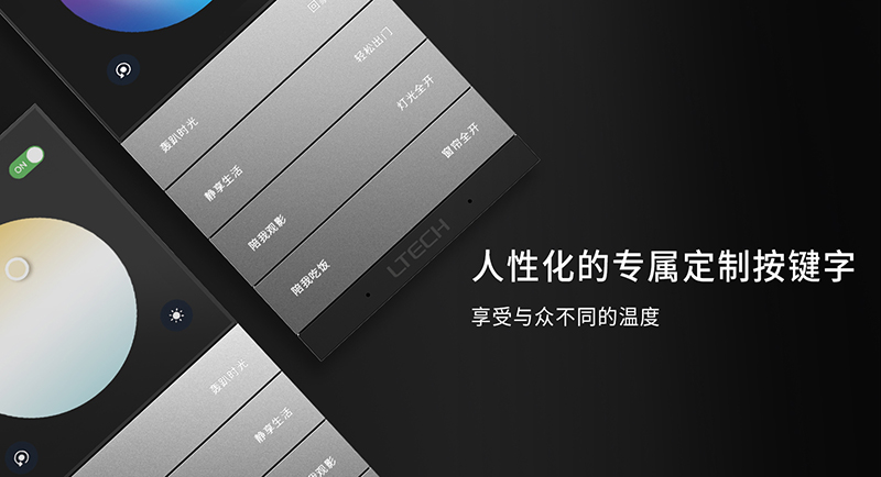 LTECH超級面板按鍵介紹