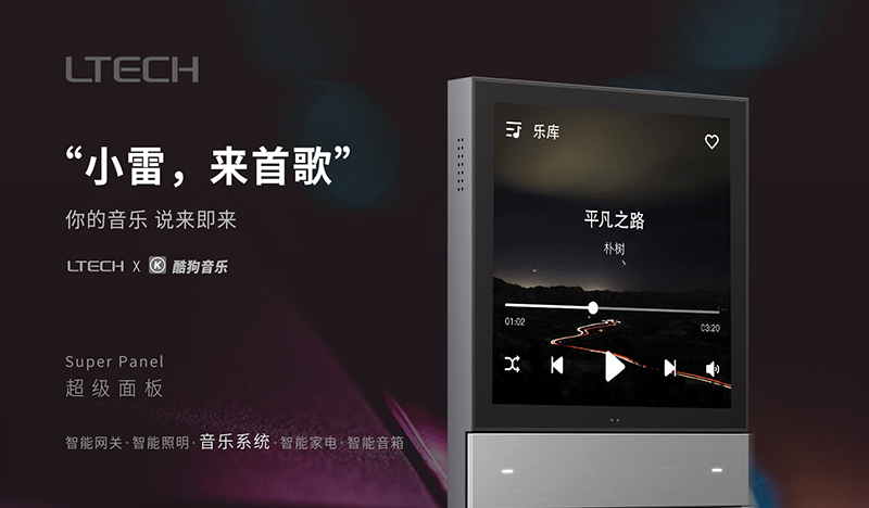 LTECH超級面板-音樂篇