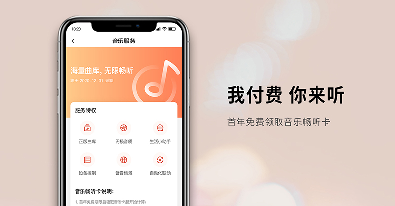 我付費，你來聽