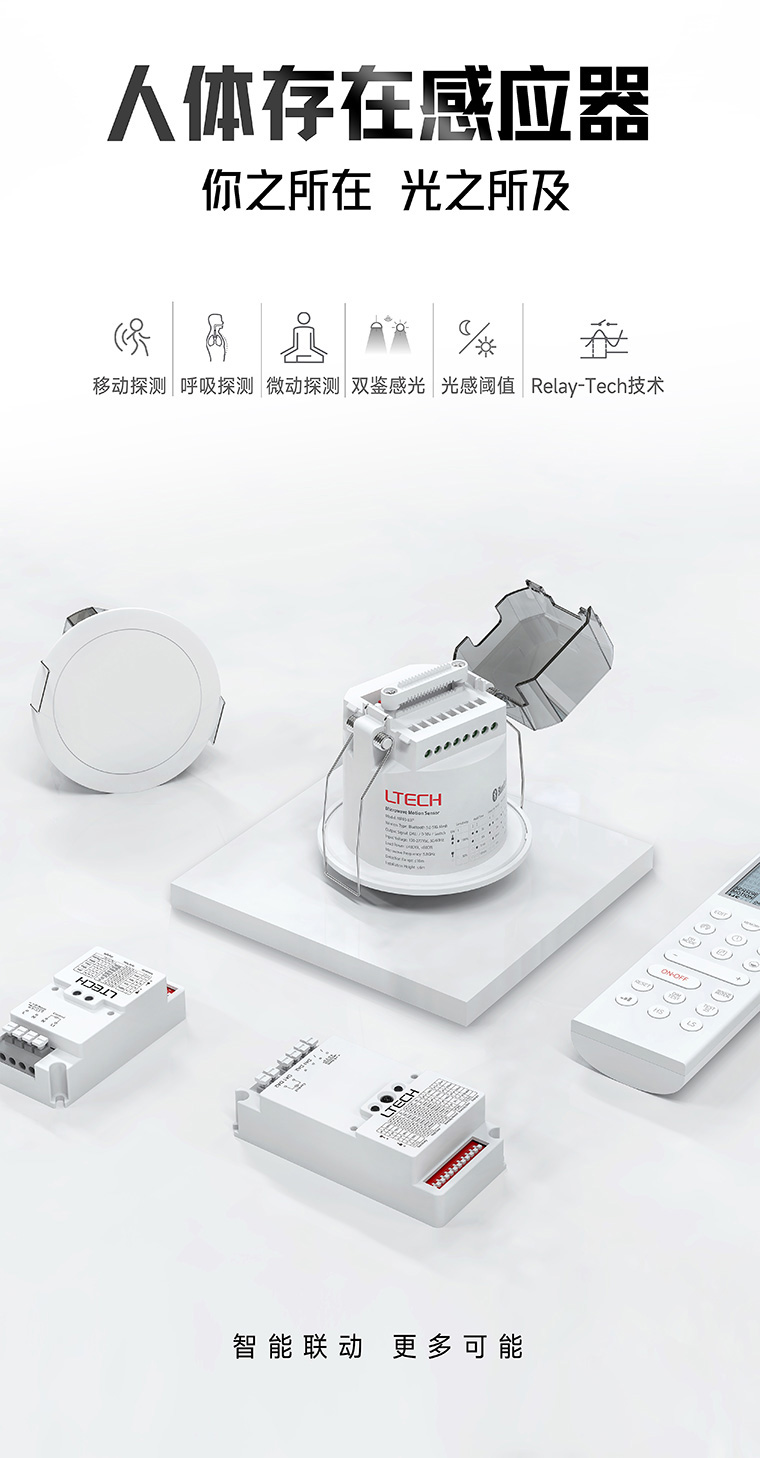 人體存在感應器主圖