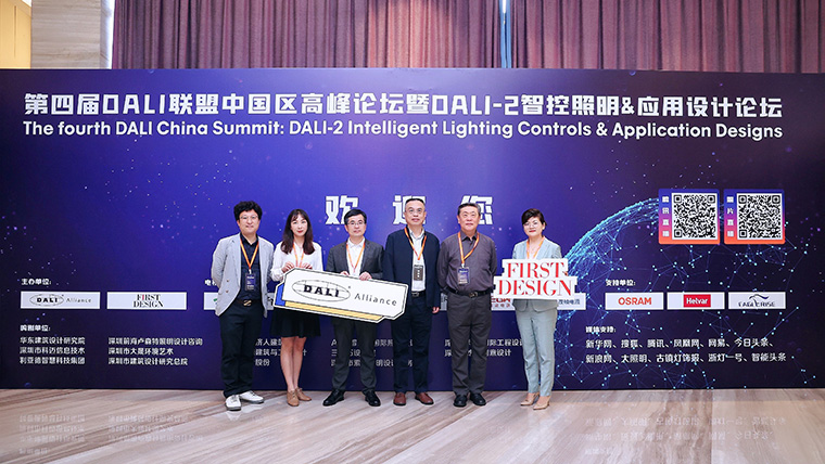 雷特出席第四屆DALI聯盟中國區高峰論壇