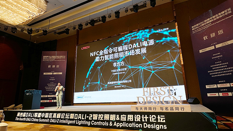 雷特科技中國區銷售總經理李方方發表了《NFC全指令可編程DALI電源助力智能照明市場發展》主題報告