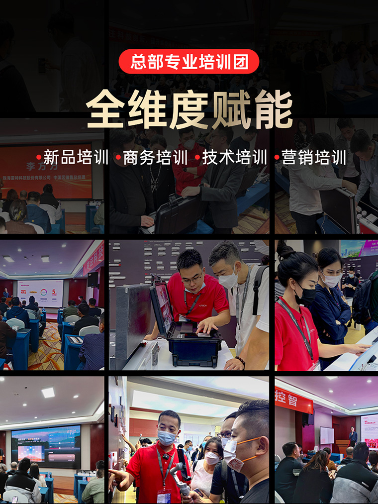 全維度賦能，新品培訓、商務培訓、技術培訓、營銷培訓