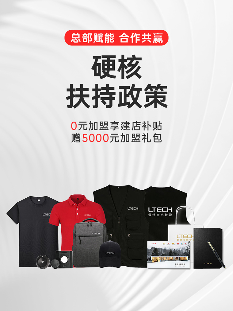 0元加盟享建店補貼，贈5000元加盟禮包