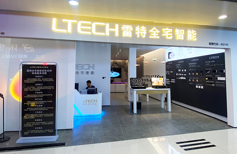 雷特全宅智能北京十里河門店正面