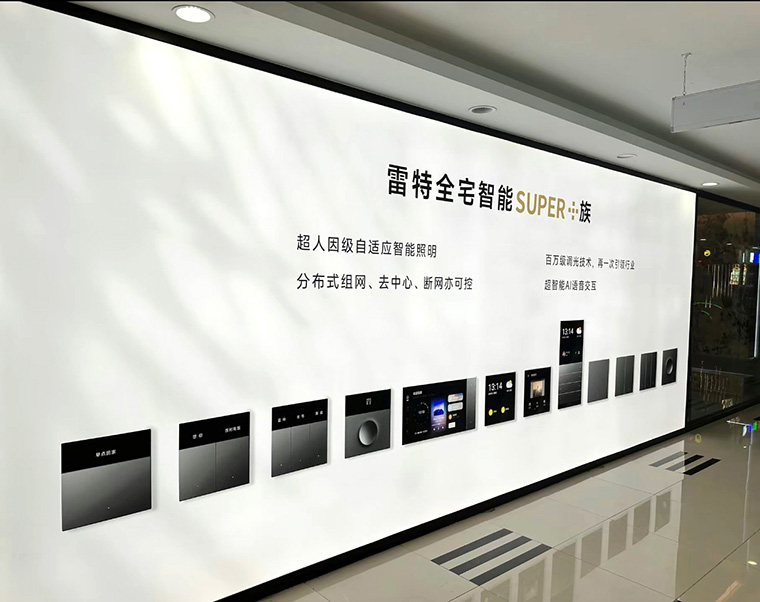 雷特全宅智能北京十里河門店側面海報特寫
