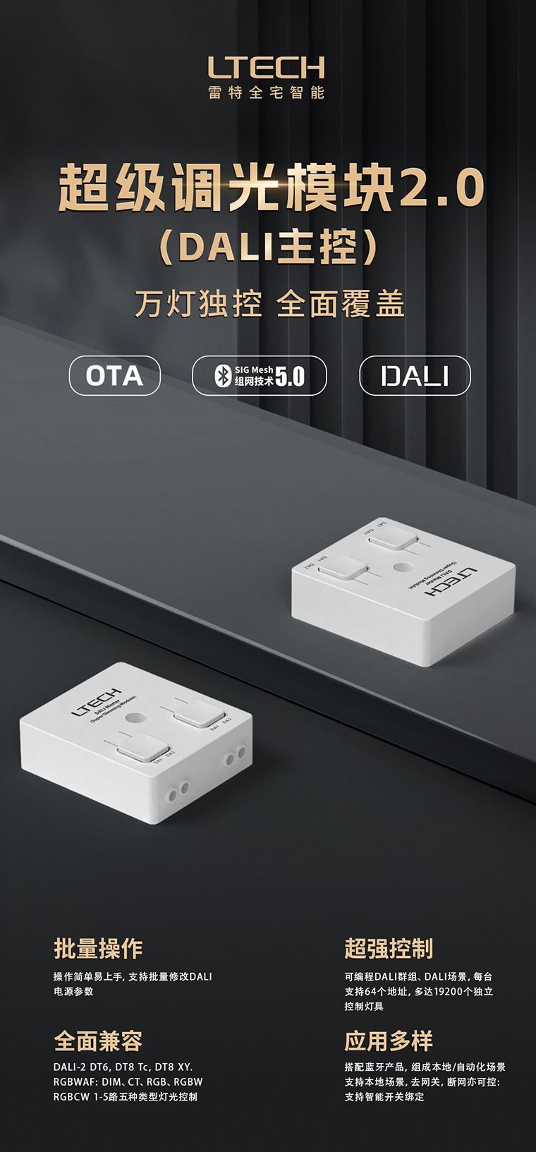 超級調光模塊2.0主海報
