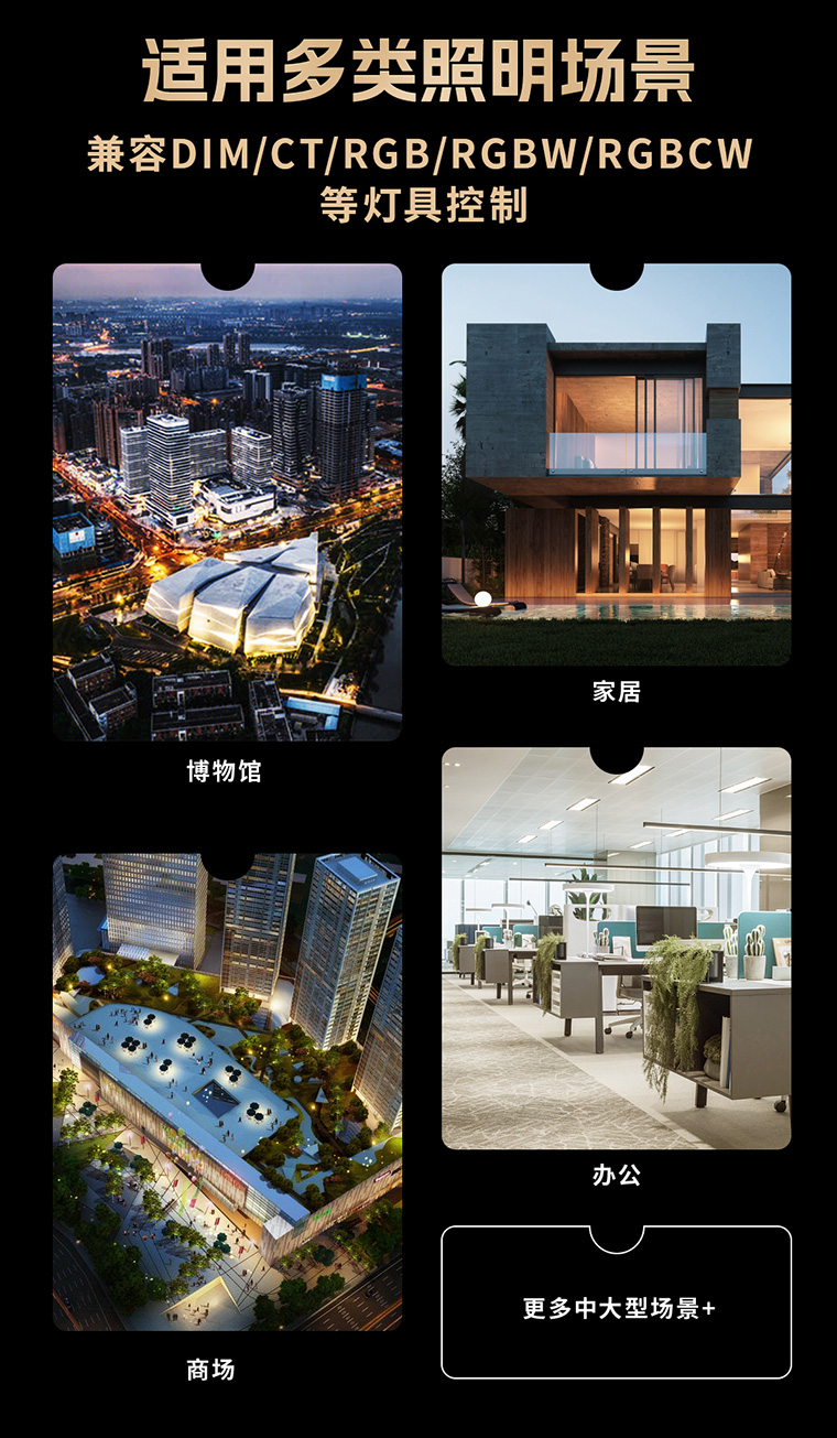 超級調光模塊2.0適用多類照明場景