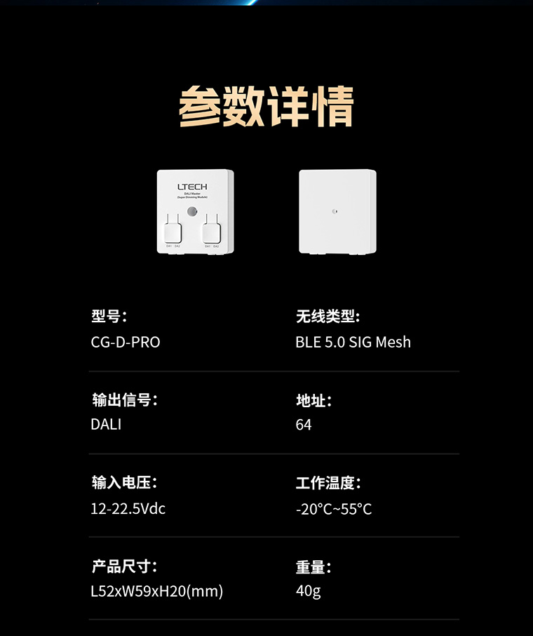 超級調光模塊2.0參數