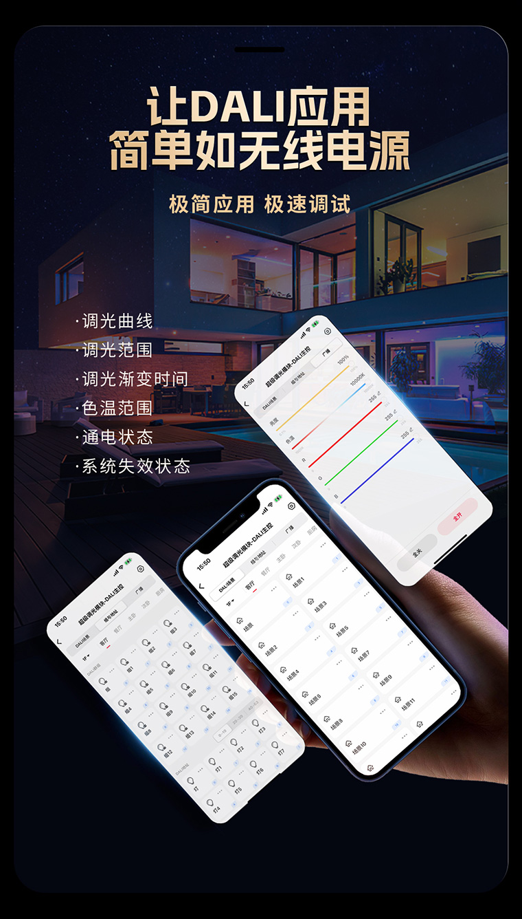 超級調光模塊2.0 極簡應用，極速調試
