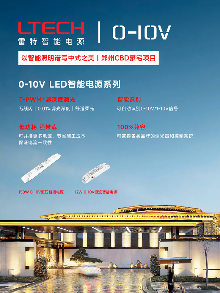 雷特0-10V系列智能電源功能點介紹