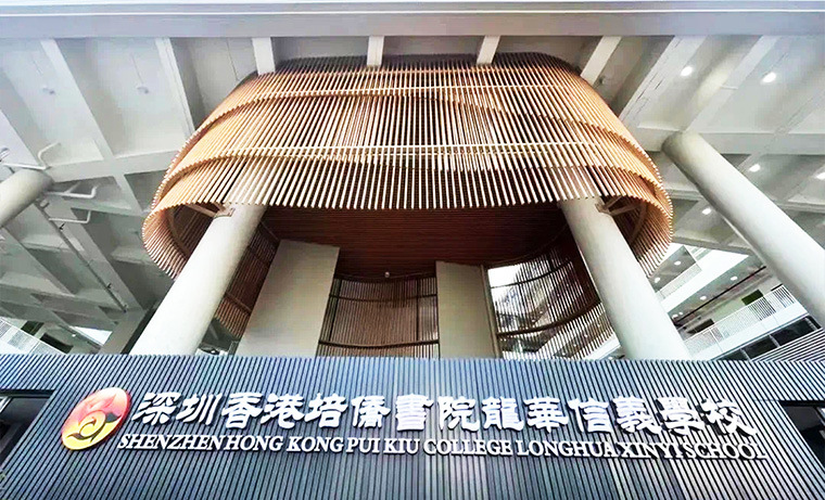 深圳培僑書院龍華信義學校正門