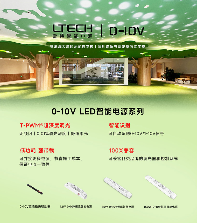 0-10V電源功能介紹