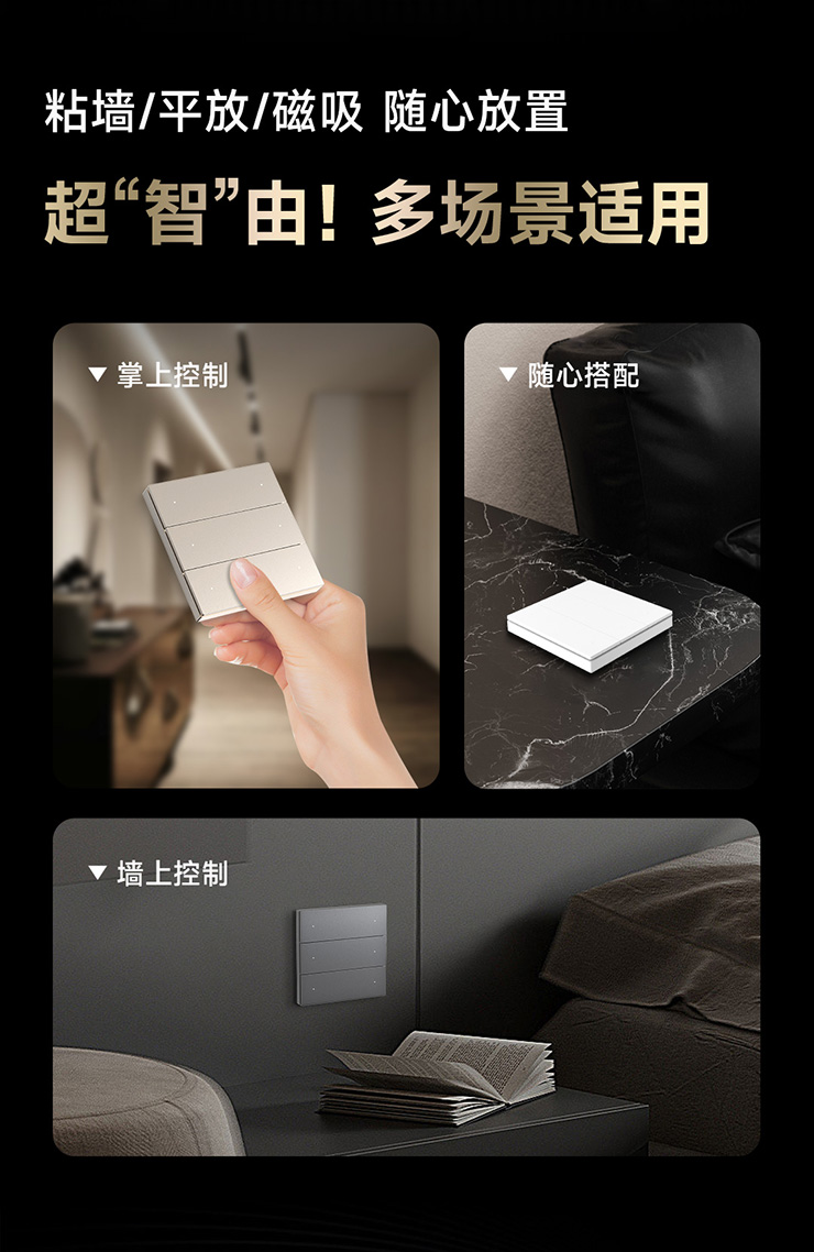 6鍵超級智能開關-隨心放置