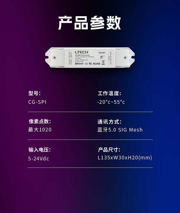 藍牙LED幻彩燈帶控制器-產品參數