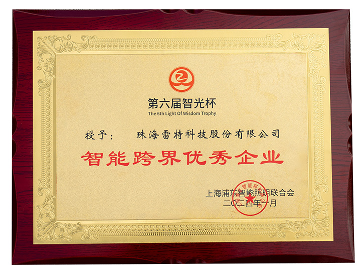 第六屆智光杯-智能跨界優秀企業